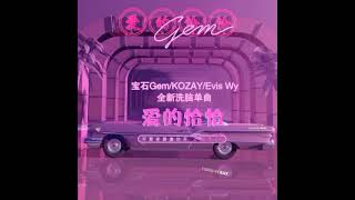 寶石Gem&Kozay&Evis Wy《爱的恰恰 Color Graded》