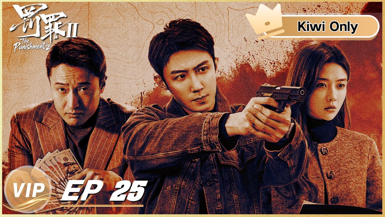 Kiwi Only | FULL】The Punishment 罚罪2 EP25 | iQIYI - YouTube