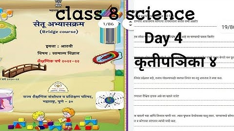 Setu abhyaskram class 8 science day 4 सेतु अभ्यासक्रम वर्ग ८ वा विषय विञान दिवस ४था था bridge cource