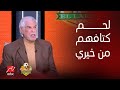 اللعيب | حسن شحاتة : أبو تريكة رفض المشاركة في أمم افريقيا 2010 وميدو أفضل من زيدان image