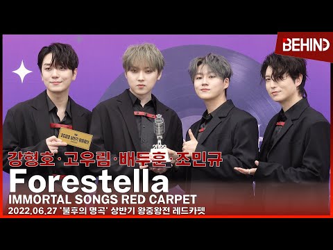포레스텔라 (강형호 고우림 배두훈 조민규) '불후의 명곡' 상반기 왕중왕전 레드카펫 / Forestella Immortal Songs 2 RedCarpet [비하인드]