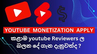 YouTube Monetization Policy sinhala | YouTube monetization requirements | explain five topics