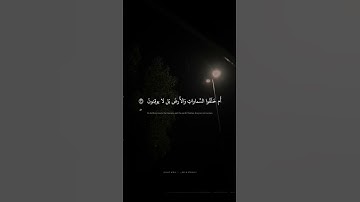 أَم خُلِقوا مِن غَيرِ شَيءٍ أَم هُمُ الخالِقونَ   محمد صديق المنشاوي   سورة الطور
