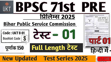 BPSC 71st Prelims Test Series || Test 1 Full Length Test || BPSC 71st Pre 2025 #bpsc71st #bpsc71