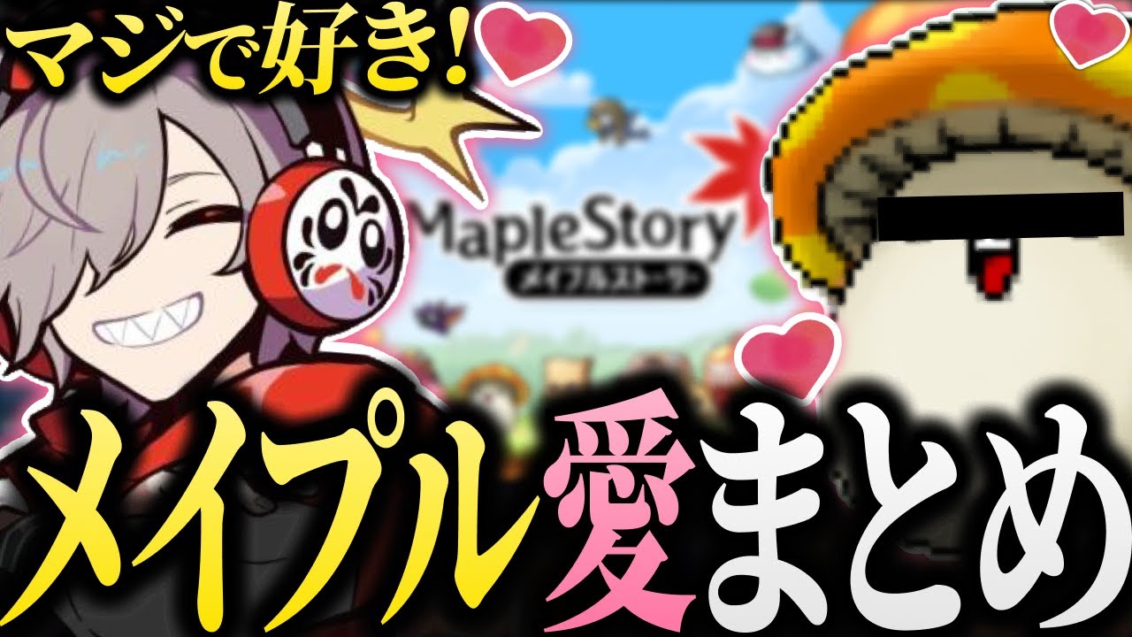 【メイプル愛】だるまさんのメイプルLOVEシーンまとめw【 #だるまいずごっど #だるま / #APEX / #切り抜き 】