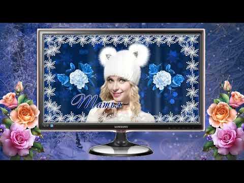 С днем ТАТЬЯНЫ