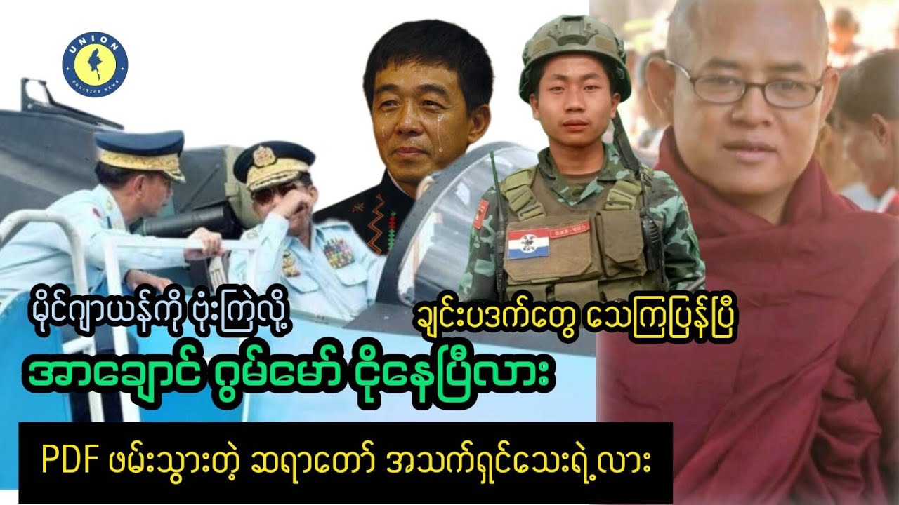 နှစ်ရက်ဆက်တိုက် ဗုံး​ကြဲလို့  ဂွမ်မော်တို့ ငယ်သံပါအောင် အော်နေရပြီ