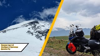 видео: Кавказ-тур ч.5 Эльбрус и Урочище Джилы-Су картинка: Кавказ-тур ч.5 Эльбрус и Урочище Джилы-Су