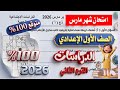 امتحان الدراسات الصف الاول الاعدادي شهر مارس الترم الثاني        امتحان متوقع      دندنها