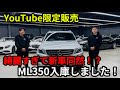 【youtube限定販売第2弾】こんなMLは他にない！早いもの勝ちです！