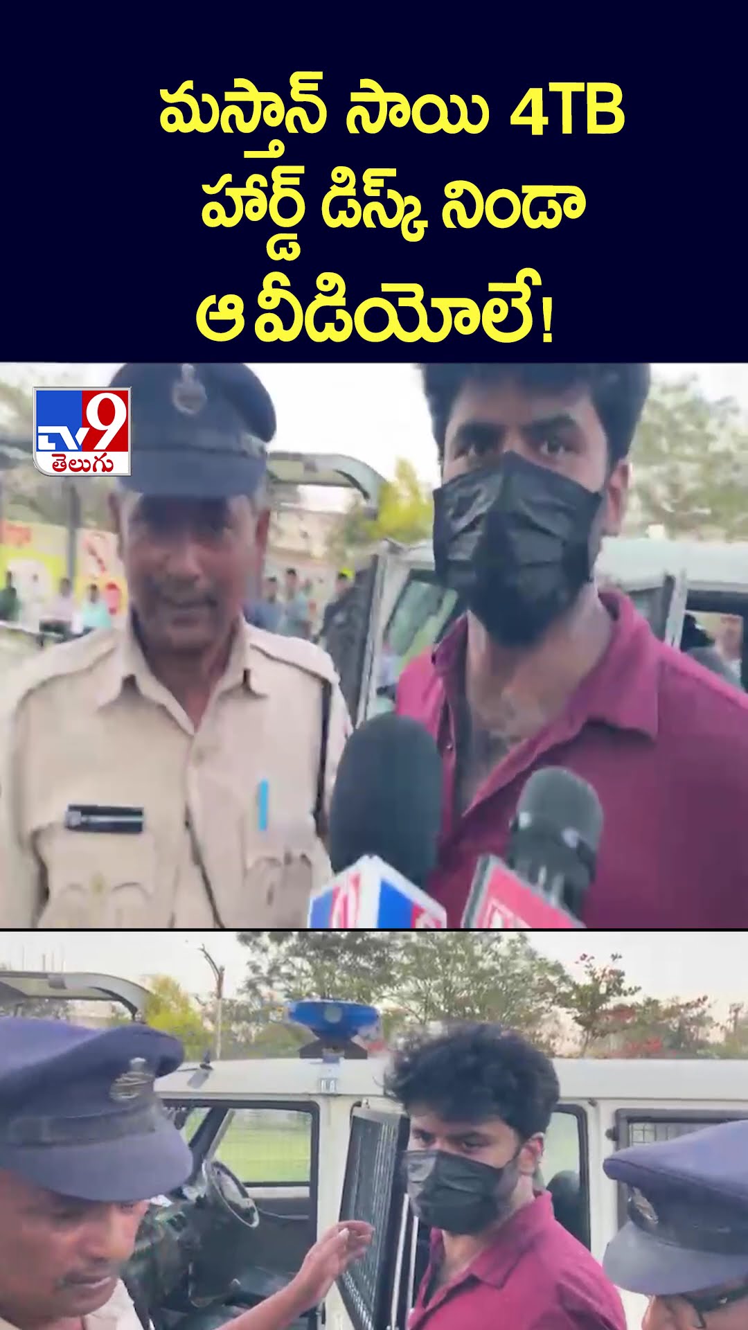 మస్తాన్ సాయి 4TB  హార్డ్‌ డిస్క్‌ నిండా ఆ వీడియోలే!  - TV9