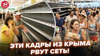 ?КРЫМ, начался НОВЫЙ АД! Полки в магазинах ПУСТЫЕ, местные ВЫГРЕБАЮТ ВСЁ. Гляньте, какой там ужас