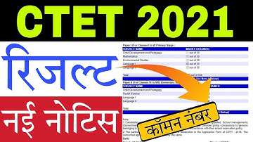 अभी अभी आयी बड़ी अपडेट: CTET 2021 Result