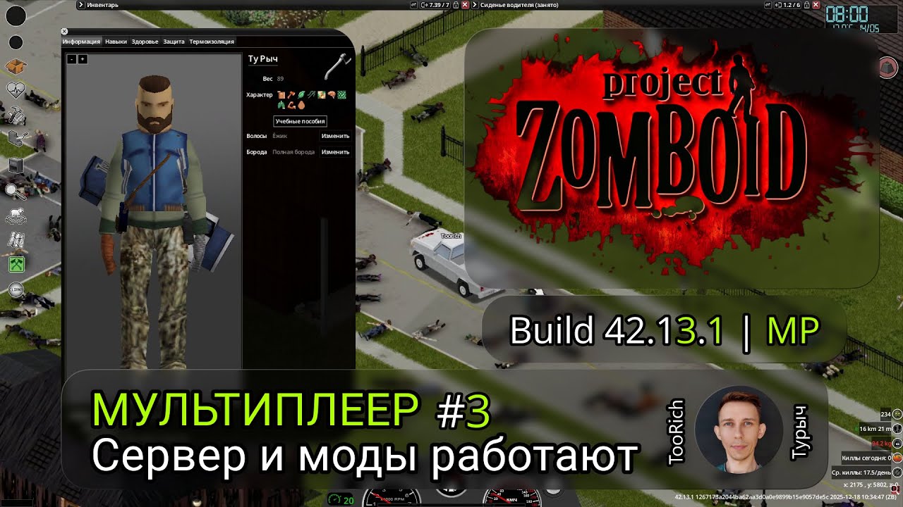 Project Zomboid Build 42.13.1 Multiplayer | Турыч. Cервер и моды ...