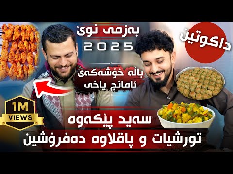 Farman Belana Amanj Yaxi Dakuten 2025 Bo Hershi Mam Wrya 7ama 3arbati Track 1