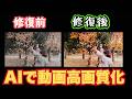 粗い動画が4Kに化ける?AI動画高画質化の真実と「Hitpaw VikPea」の実力