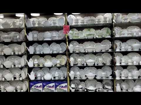 تشكيلة أطقم الصيني والبورسلين 