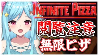 #345〘 閲覧注意 〙無限ピザが弾けてしまった...!?!?!?￤high score 259.682〘 Infinite Pizza / インフィニティピザ 〙