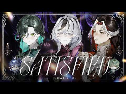 Satisfied “สมดังใจ” (Thai Version) - Hamilton 【Covered by ARP】