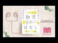 【オーディオブック/朗読】胎児のはなし