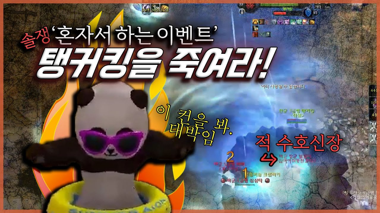 탱커킹을 죽여라!