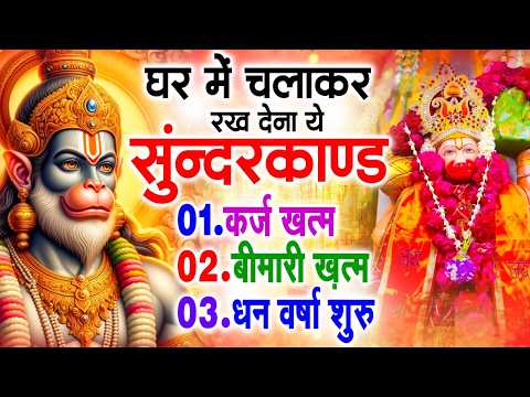 Play this Sunderkand miracle at home to end debt, cure illness, and invite wealth #sunder_kand #H...