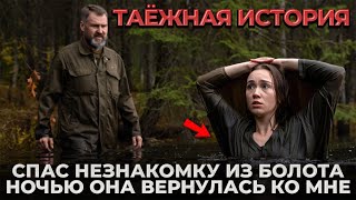 картинка: Егерь Вытащил Незнакомку из Болота, и Вот Как Она ему ОТПЛАТИЛА!