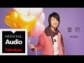 林俊傑 JJ Lin【當你】官方歌詞版 MV