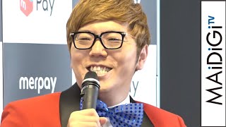 HIKAKIN、“1億円”ゲットしたら「USJ貸し切り」　はじめしゃちょーは「大草原で巨大迷路」　「メルペイ」新キャンペーン発表会