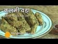 Kalmi Vada Recipe  - How To Make Kalmi Vadas ?