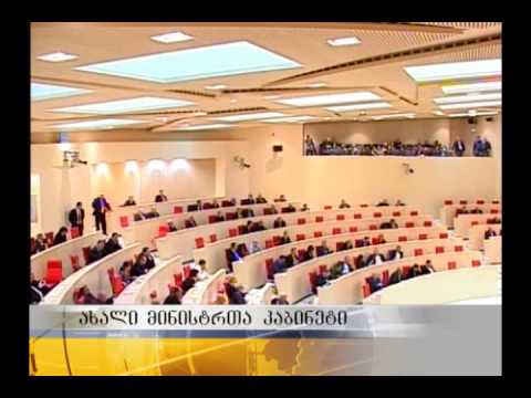 ახალი მინისტრთა კაბინეტი