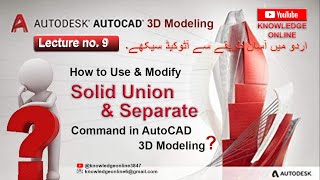 Union and Separate Command in AutoCAD 3D Modeling. Complete tutorials for Beginners in Urdu/Hindi.