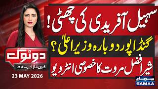 Sohail Afridi Ousted, Will Gandapur Return as CM? | Sher Afzal Marwat’s Exclusive Interview | Do Tok
