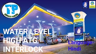 WATER LEVEL HIGH ATG INTERLOCK | BPCL | IRIS | TECHNO PLACE |