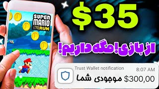 این بازی 35$ به شما درامد دلاری میده