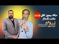 دبكة مجوز ثقل - متعب الصقار و ابو صياح #مجوز شلع 2018