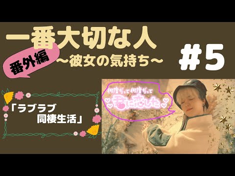 『BTS妄想』番外編#5一番大切な人