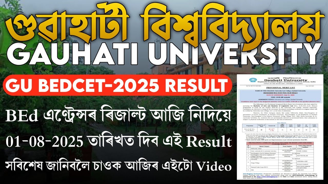 GU BEd এণ্ট্ৰেন্সৰ ৰিজাল্ট আজি নিদিয়ে • দিলে আৰু এখন নতুন তাৰিখ • সবিশেষ আজিৰ এইটো Video ত