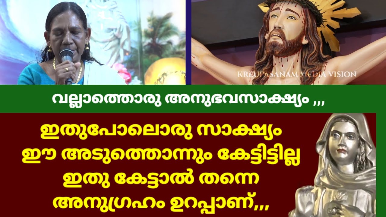 ഇതുപോലൊരു സാക്ഷ്യം അടുത്തൊന്നും കേട്ടിട്ടില്ല ഇതു കേട്ടാൽ തന്നെ അനുഗ്രഹം ഉറപ്പാണ്  ,,,