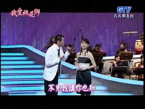 蔡幸娟+情深深+蔡小虎+我愛桃花鄉