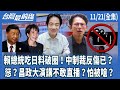 賴清德日料事件