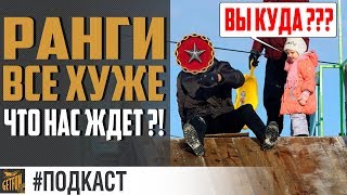 Ранговые бои 9. Плюсы и минусы. Что брать ?  😠 World of Warships