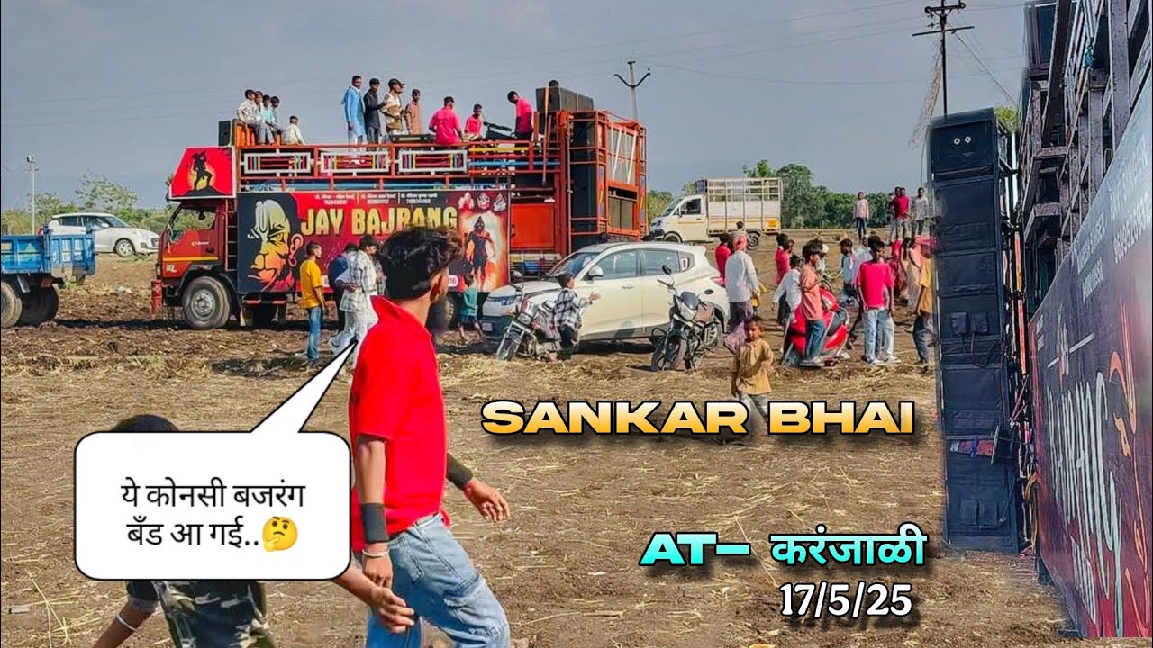 New Bajrang Band आ गई... Jay Bajrang Band.. At- करंजाळी..17/5/25..🤔👆👆