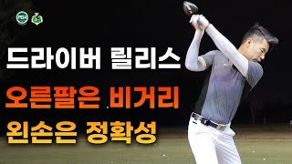 Golf - Release timing with your right arm and wrists