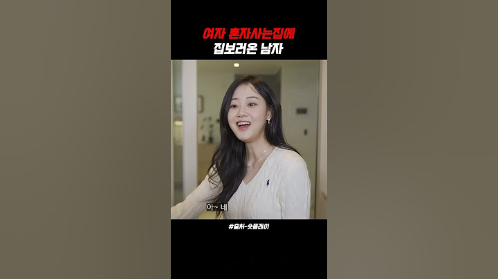 여자 혼자사는 집보러온 남자 #shorts #스케치코미디 #숏플레이 #부동산
