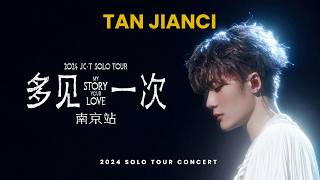 ENG SUB | Tan Jianci 檀健次 Concert Tour Film | My Story Your Love 多见一次