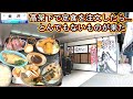 金沢駅 旅行 グルメ 石川県 地元民が教える! 食事 居酒屋 魚がし食堂 ライブカメラ