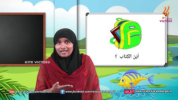 KITE VICTERS STD 02 Arabic Class 02 (First Bell-ഫസ്റ്റ് ബെല്‍)