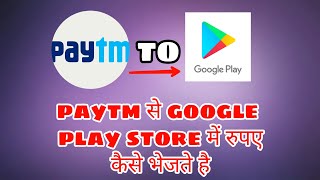 how to transfer rupees paytm to google play store | paytm to google play store | hindi screenshot 5