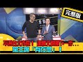 【正常發揮PiMW】20210112 不選台北市長! 連勝文親曝下一步... 黨主席「有在想」! 完整版 Mp3 Song